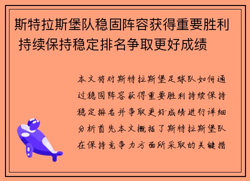 斯特拉斯堡队稳固阵容获得重要胜利 持续保持稳定排名争取更好成绩