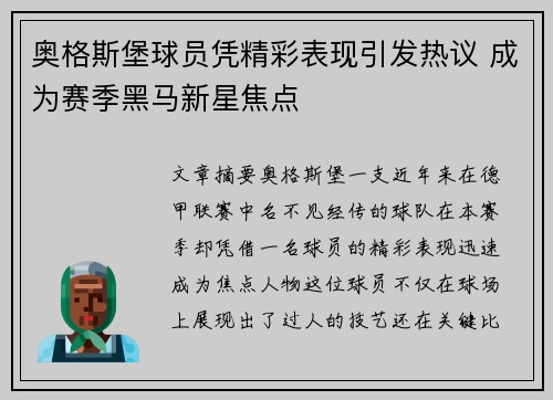 奥格斯堡球员凭精彩表现引发热议 成为赛季黑马新星焦点