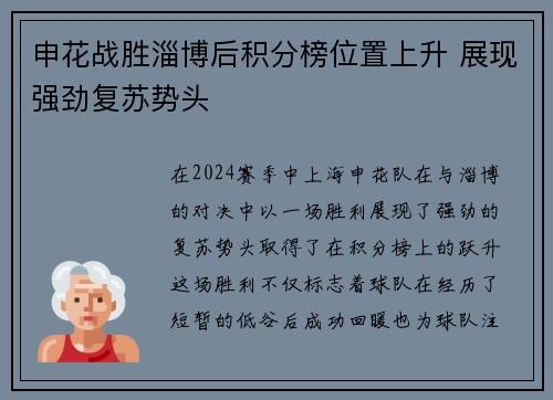 申花战胜淄博后积分榜位置上升 展现强劲复苏势头