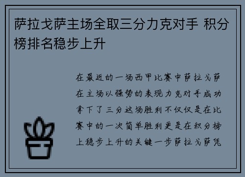 萨拉戈萨主场全取三分力克对手 积分榜排名稳步上升