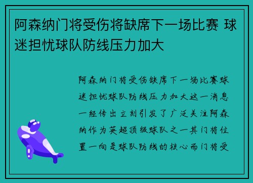 阿森纳门将受伤将缺席下一场比赛 球迷担忧球队防线压力加大