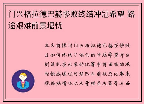 门兴格拉德巴赫惨败终结冲冠希望 路途艰难前景堪忧