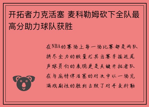 开拓者力克活塞 麦科勒姆砍下全队最高分助力球队获胜