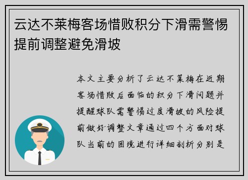 云达不莱梅客场惜败积分下滑需警惕提前调整避免滑坡