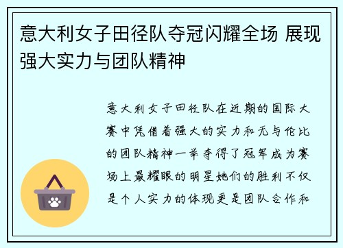 意大利女子田径队夺冠闪耀全场 展现强大实力与团队精神