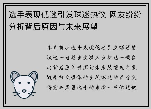 选手表现低迷引发球迷热议 网友纷纷分析背后原因与未来展望