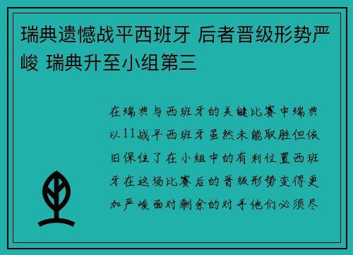 瑞典遗憾战平西班牙 后者晋级形势严峻 瑞典升至小组第三