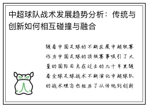 中超球队战术发展趋势分析：传统与创新如何相互碰撞与融合