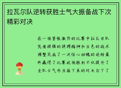 拉瓦尔队逆转获胜士气大振备战下次精彩对决
