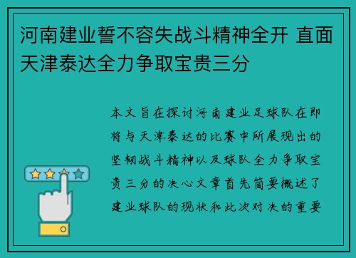 河南建业誓不容失战斗精神全开 直面天津泰达全力争取宝贵三分