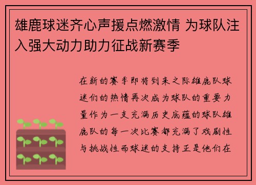 雄鹿球迷齐心声援点燃激情 为球队注入强大动力助力征战新赛季