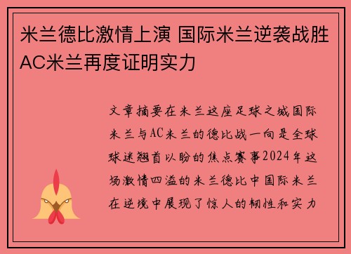 米兰德比激情上演 国际米兰逆袭战胜AC米兰再度证明实力