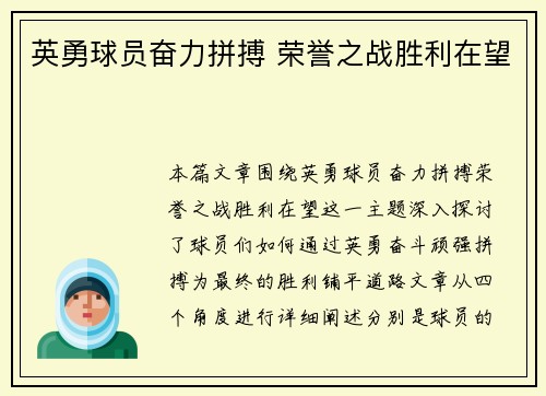 英勇球员奋力拼搏 荣誉之战胜利在望
