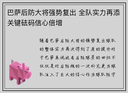 巴萨后防大将强势复出 全队实力再添关键砝码信心倍增