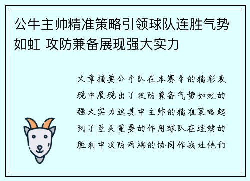公牛主帅精准策略引领球队连胜气势如虹 攻防兼备展现强大实力