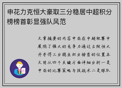 申花力克恒大豪取三分稳居中超积分榜榜首彰显强队风范