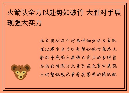 火箭队全力以赴势如破竹 大胜对手展现强大实力
