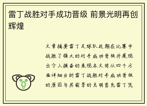 雷丁战胜对手成功晋级 前景光明再创辉煌