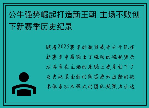 公牛强势崛起打造新王朝 主场不败创下新赛季历史纪录