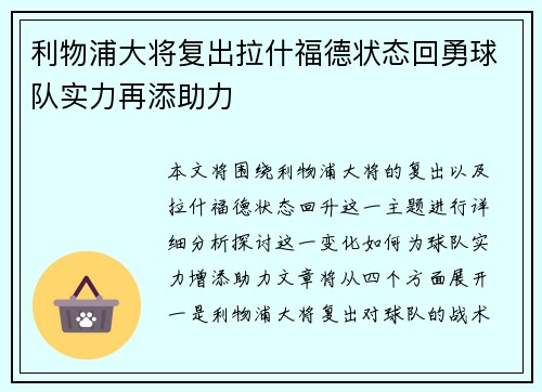 利物浦大将复出拉什福德状态回勇球队实力再添助力